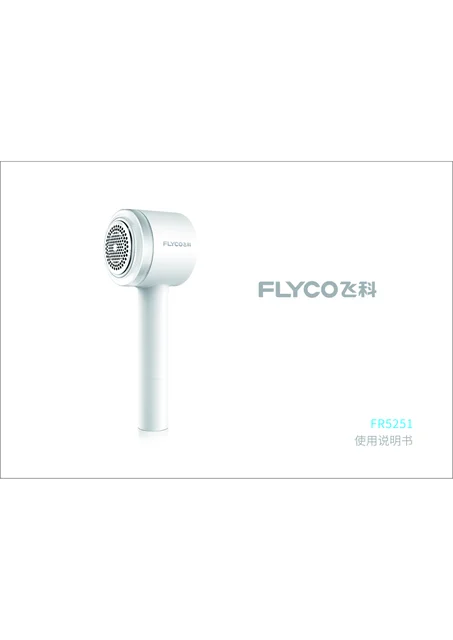 flyco 飞科 FR5251